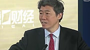 李稻葵：现在是中国推动金融行业改革的大好时机