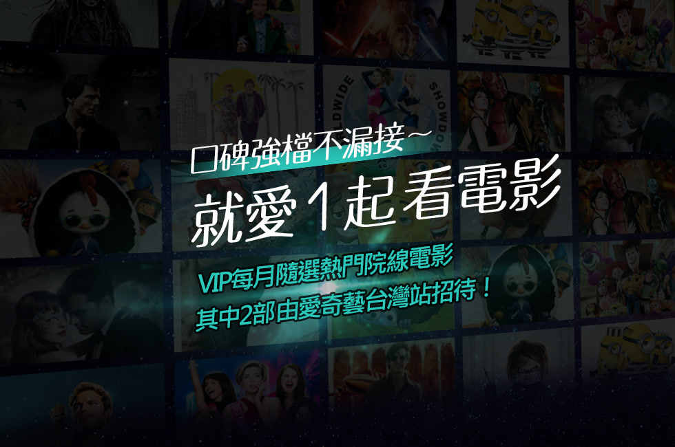 就愛一起看電影