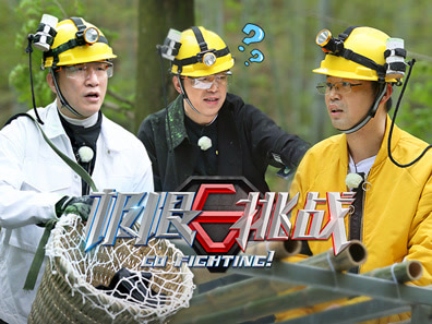极限挑战第4季-全网首播-爱奇艺