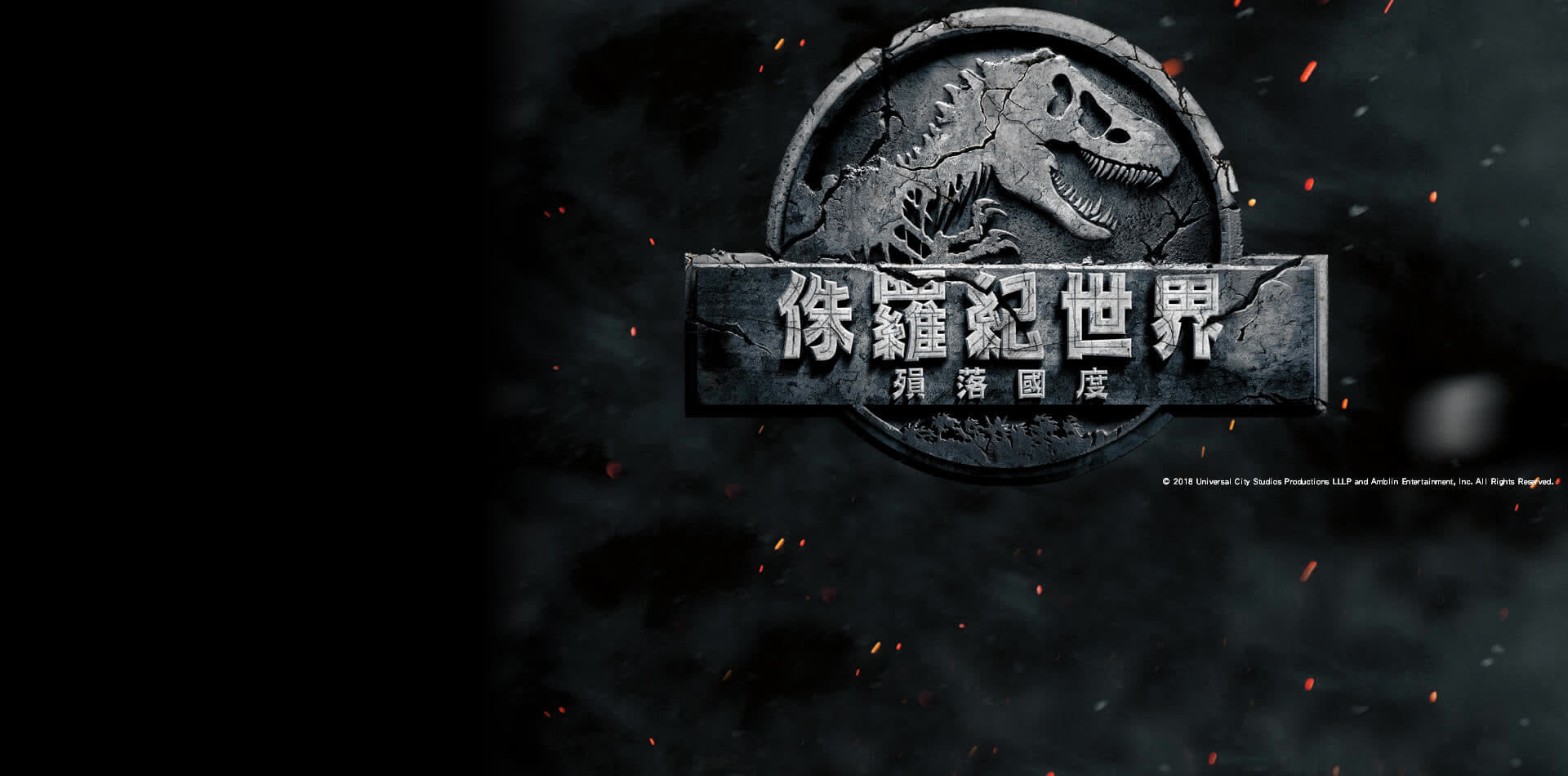 侏羅紀世界:殞落國度