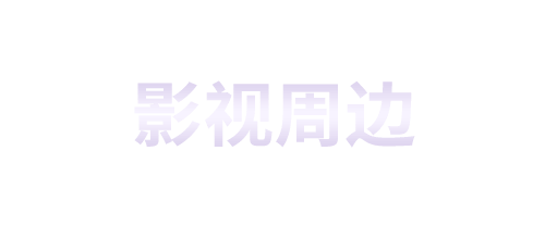 楼层