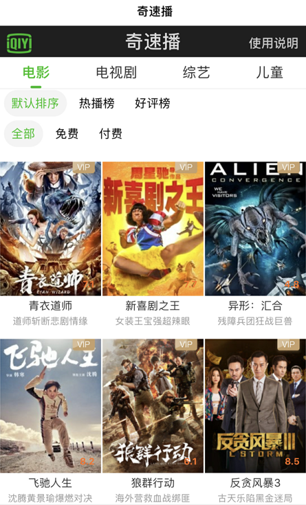 爱奇艺 爱奇艺