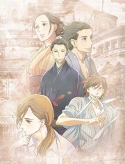 昭和元祿落語心中