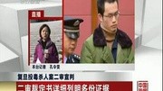 林森浩二审被裁定死刑资讯完整版视频在线观看爱奇艺