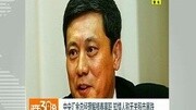 中央汇金总经理解植春离职资讯完整版视频在线观看爱奇艺