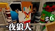 《阿津★我的世界★Minecraft★一夜狼人》第20150712期★我的世界★一夜狼人(6)推理狼人与村民游戏完整版视频在线观看爱奇艺