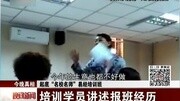 起底“名校名师”易经培训班资讯完整版视频在线观看爱奇艺