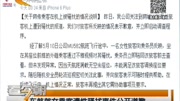 东航就女乘客遭性骚扰事件公开道歉资讯搜索最新资讯爱奇艺