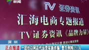 一团伙以网店代运营实施诈骗警方刑拘253人资讯完整版视频在线观看爱奇艺