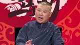 坑王驾到20160925预告 郭德纲单口相声妙语连珠