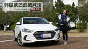韩国欧巴的撩妹技小y试驾北京现代领动1.6l北京思迪环保服务图片