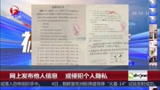 网上发布他人信息 或侵犯个人隐私资讯完整版视频在线观看爱奇艺