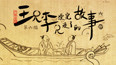 没想到吧