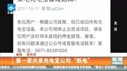 第一家共享充电宝公司 断电资讯高清正版视频在线观看–爱奇艺