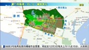 海沧临港 将建成厦漳同城化枢纽资讯高清正版视频在线观看–爱奇艺