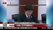 《中国人民共和国刑法》资讯搜索最新资讯爱奇艺