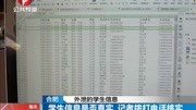 学生信息是否真实 记者拨打电话核实资讯搜索最新资讯爱奇艺