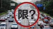 河南15地机动车进入限行模式资讯高清正版视频在线观看–爱奇艺