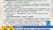 ＂会议纪要＂违法仍执行官员首次被判滥用职权资讯高清正版视频在线观看–爱奇艺