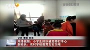 网络视频:小学生排队被老师打手心资讯搜索最新资讯爱奇艺