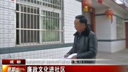 廉政文化进社区资讯高清正版视频在线观看–爱奇艺