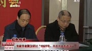 专家学者聚汉研讨“1927年,中共中央在武汉”资讯高清正版视频在线观看–爱奇艺