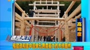 福建政和建中国单孔跨度最大的木拱廊桥资讯搜索最新资讯爱奇艺