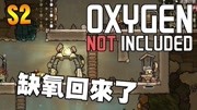 《缺氧》第20180107期缺氧 oxygen not included s21 新版本回归游戏完整版视频在线观看爱奇艺