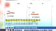 万豪酒店涉嫌违法被立案调查资讯搜索最新资讯爱奇艺