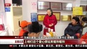 ＂爱心图书角＂为暖心驿站增添一缕书香资讯高清正版视频在线观看–爱奇艺