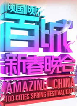 Watch the latest 百城春晚 (2012) online with English subtitle for free English Subtitle Variety Show