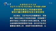 坚持党对政法工作的绝对领导资讯完整版视频在线观看爱奇艺