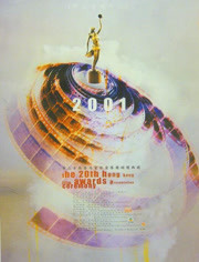 第20届香港电影金像奖