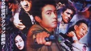 特警新人类2
