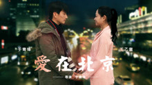 Watch the latest Love in Beijing (2016) online with English subtitle for free English Subtitle