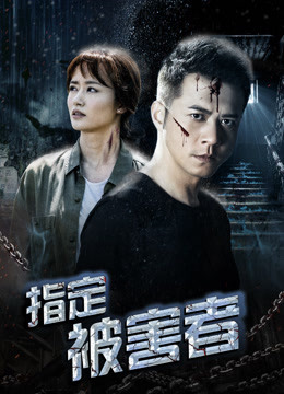 Watch the latest Designated Victim (2017) online with English subtitle for free English Subtitle Movie