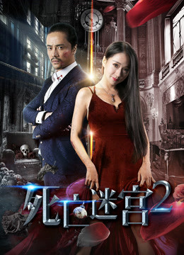 Watch the latest 死亡迷宫2 (2017) online with English subtitle for free English Subtitle