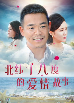 Watch the latest A Love Story of Haikou (2018) online with English subtitle for free English Subtitle Movie