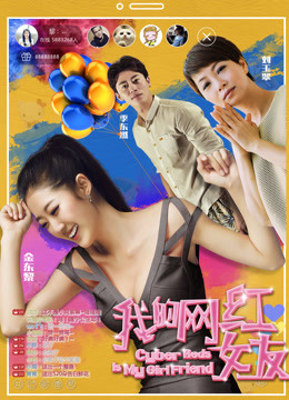 Watch the latest My Girlfriend Is a Cyber Celebrity (2017) online with English subtitle for free English Subtitle Movie