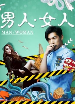 Watch the latest 男人.女人 (2017) online with English subtitle for free English Subtitle Movie
