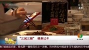 “三减三健”健康过年资讯搜索最新资讯爱奇艺