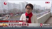 关注2018 全国两会资讯完整版视频在线观看爱奇艺