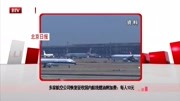 多家航空公司恢复征收国内 航线燃油附加费资讯高清正版视频在线观看–爱奇艺