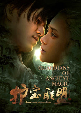 Watch the latest Guardians of Ancient Magic (2018) online with English subtitle for free English Subtitle Drama