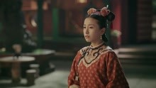 延禧攻略:皇上见尔晴瞬间变脸