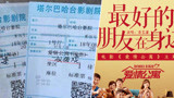 《爱情公寓》被曝涉嫌偷票房 中国电影报道征证据