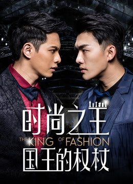 Watch the latest The King of Fashion (2018) online with English subtitle for free English Subtitle Drama