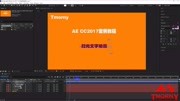 AE案例教程第5集【AE案例教程】05扫光文字动画科技完整版视频在线观看爱奇艺