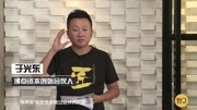 《智见投资百人战》第20180903期于光东:为什么成功的是你财经完整版视频在线观看爱奇艺