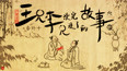 翻花绳